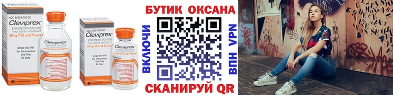 Бутират Butirat  Керчь 