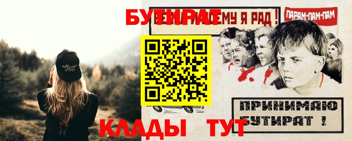 БУТИРАТ 99% Керчь