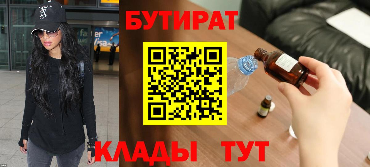 Бутират GHB  БУТИРАТ  Керчь  Вход с VPN 