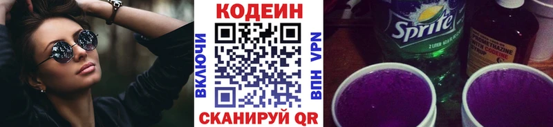 Кодеин Purple Drank  Керчь 