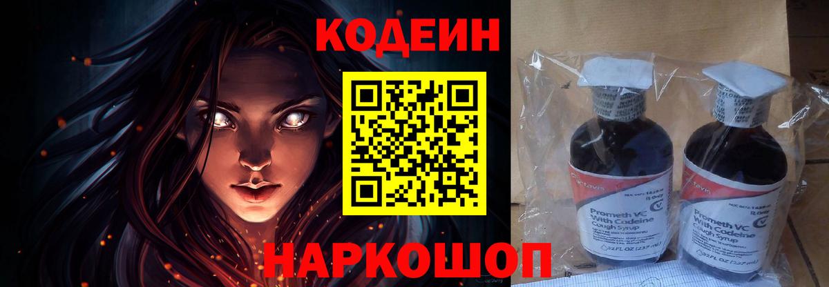 Кодеин напиток Lean (лин) Керчь