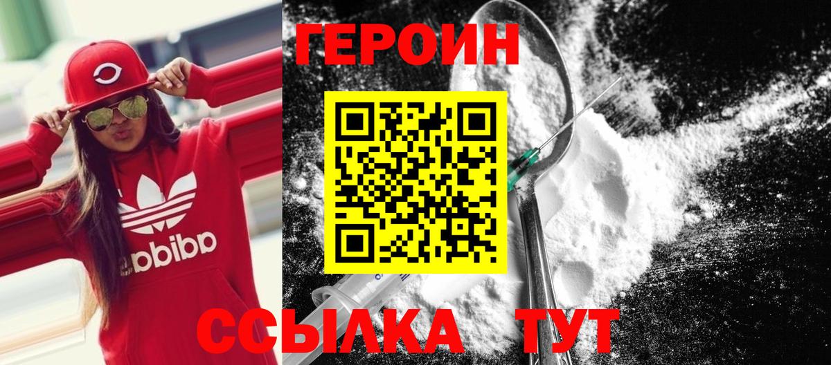 Героин белый Керчь