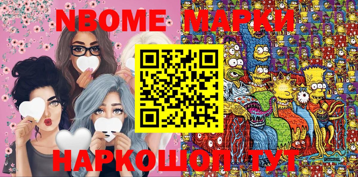 Марки N-bome 1,5мг  Вход с VPN  Керчь  Марки N-bome 1,5мг 